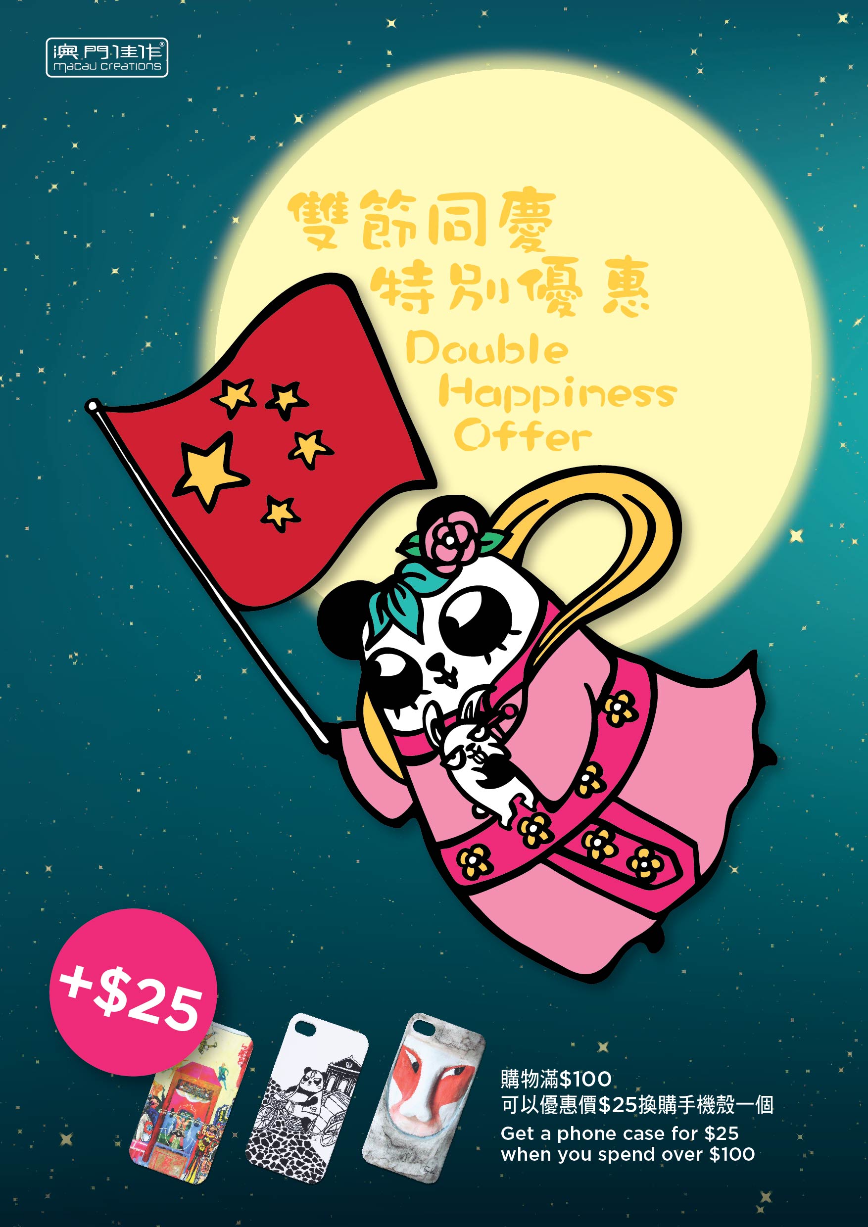 2012_Double Happiness Offer-01(1).jpg
