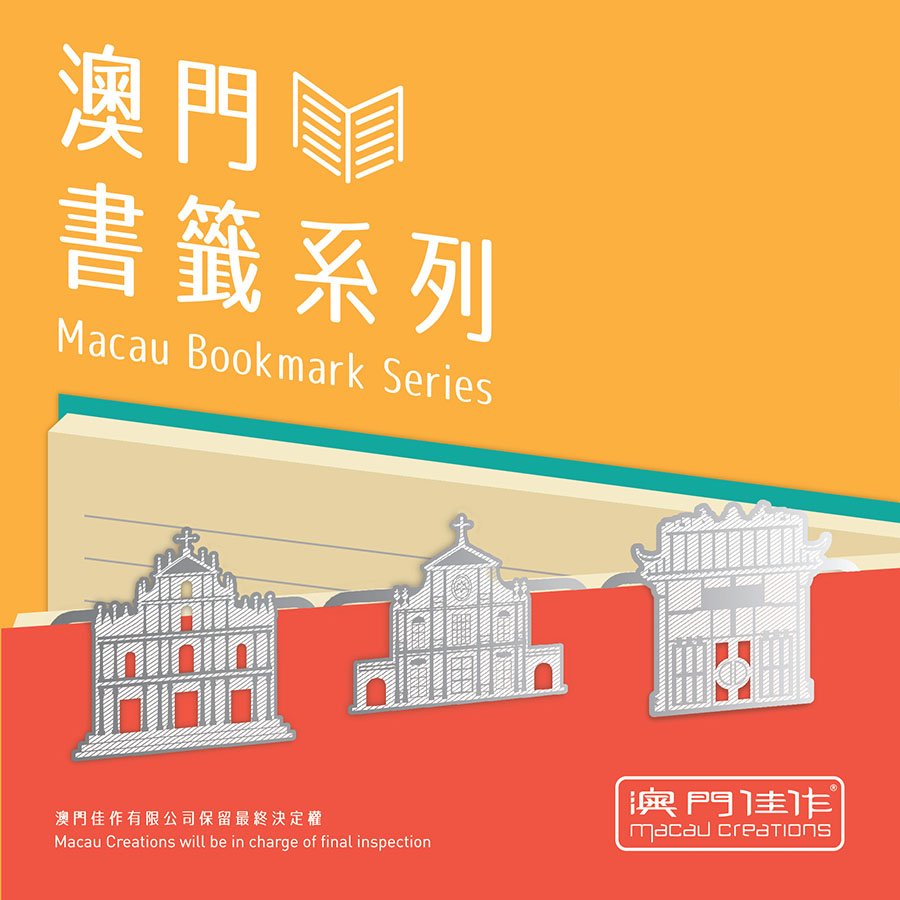 20160705_Macau Bookmark Series-02.jpg